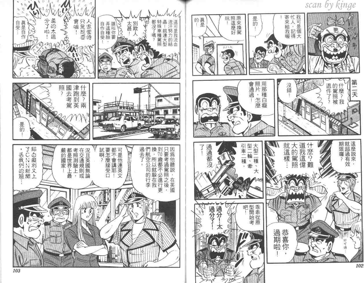 《乌龙派出所》漫画最新章节第46卷免费下拉式在线观看章节第【51】张图片