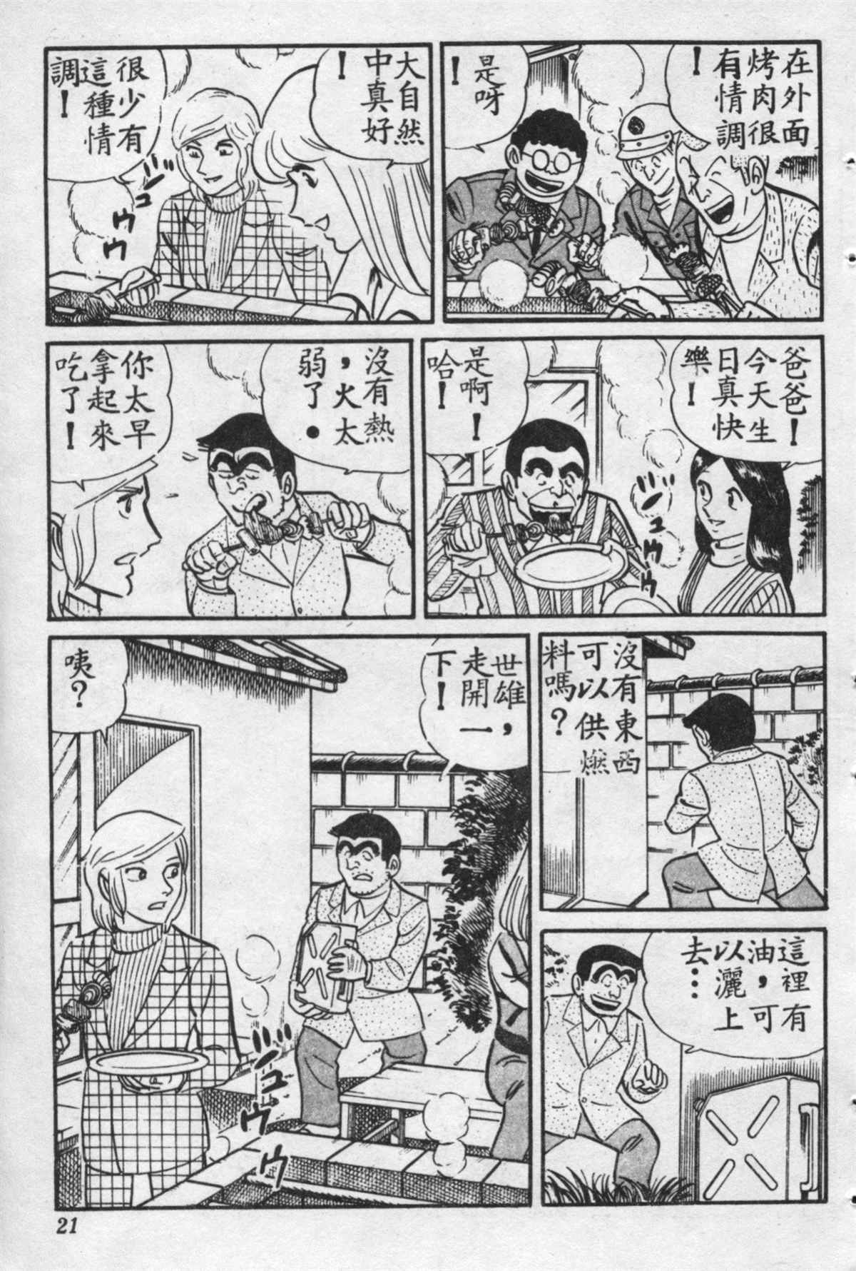 《乌龙派出所》漫画最新章节原版第16卷免费下拉式在线观看章节第【20】张图片