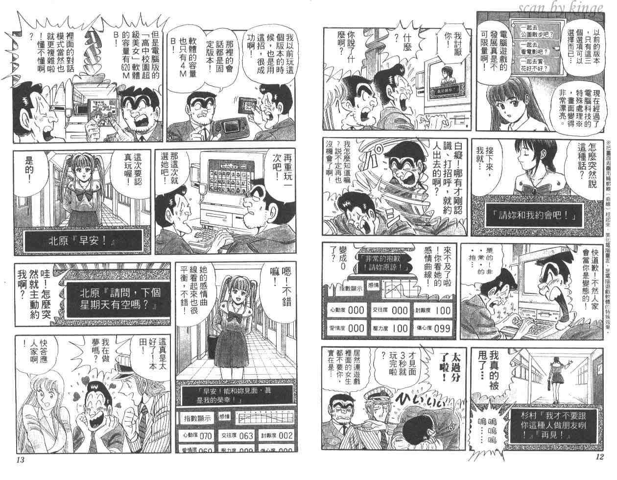 《乌龙派出所》漫画最新章节第48卷免费下拉式在线观看章节第【7】张图片