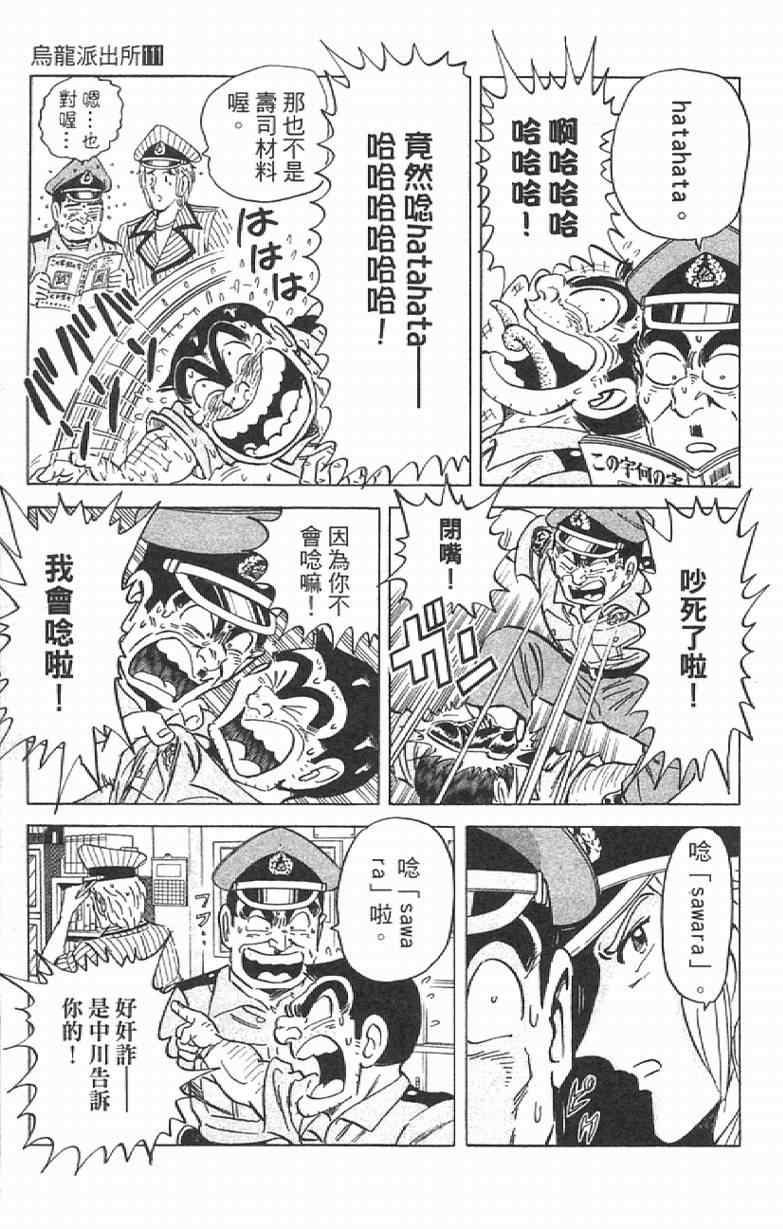 《乌龙派出所》漫画最新章节Vol111免费下拉式在线观看章节第【11】张图片