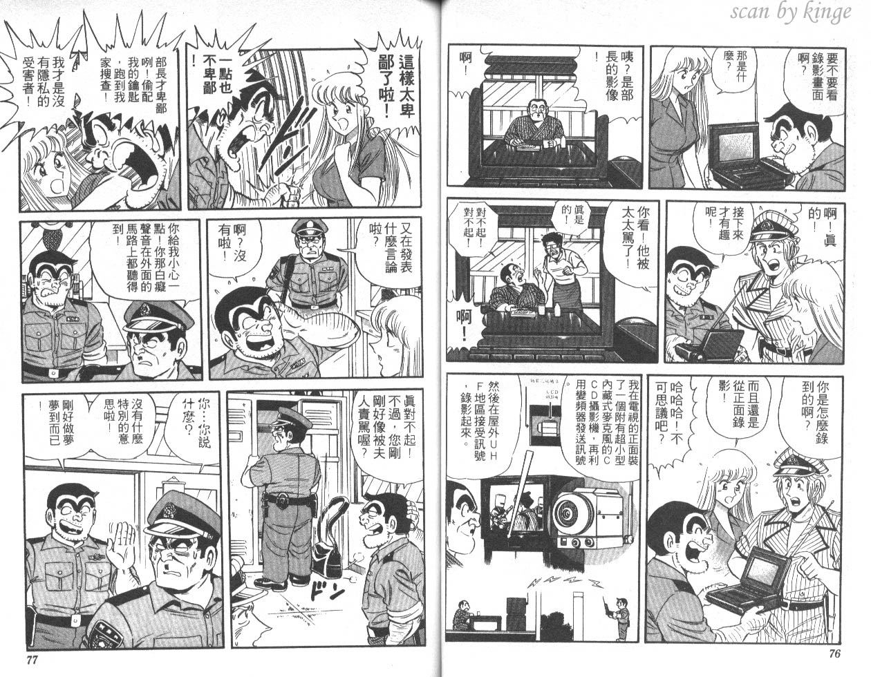 《乌龙派出所》漫画最新章节第45卷免费下拉式在线观看章节第【39】张图片