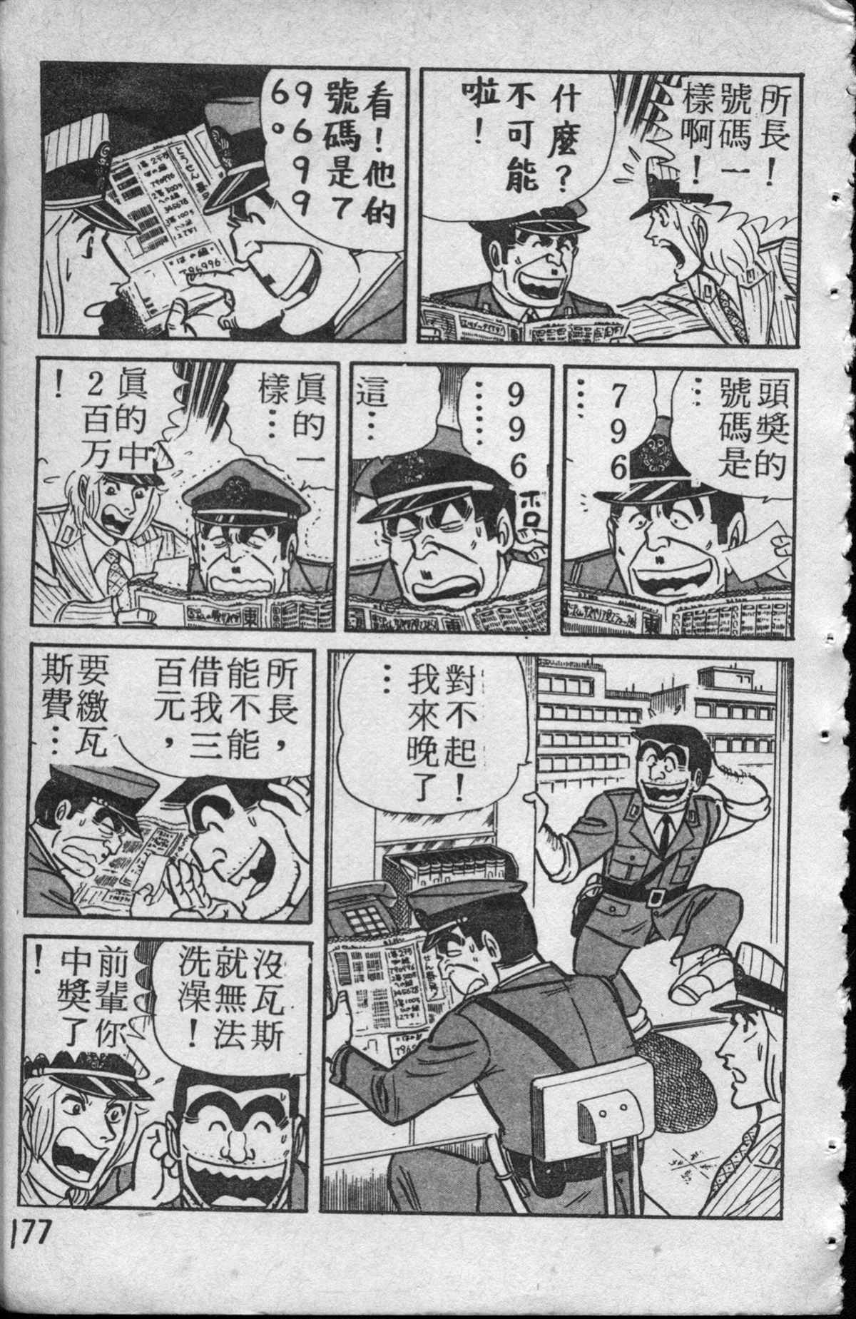 《乌龙派出所》漫画最新章节原版第13卷免费下拉式在线观看章节第【178】张图片