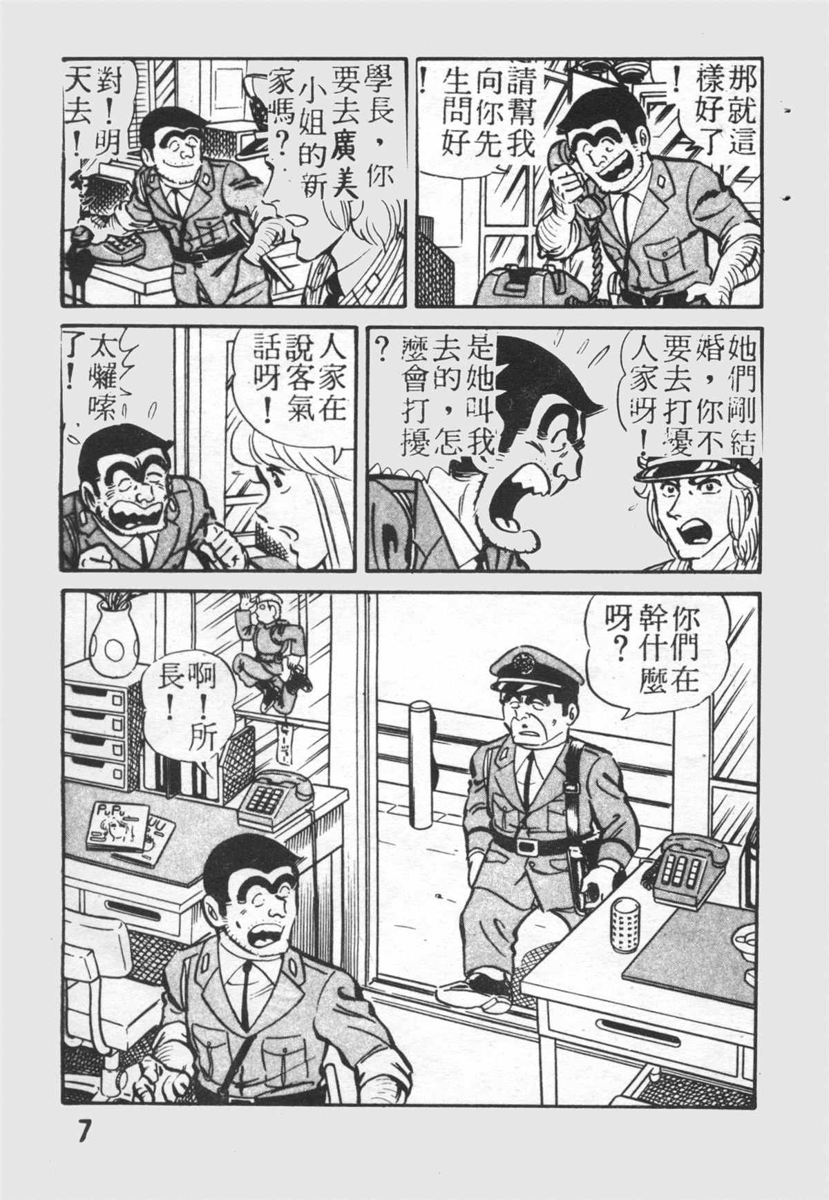 《乌龙派出所》漫画最新章节原版第26卷免费下拉式在线观看章节第【6】张图片