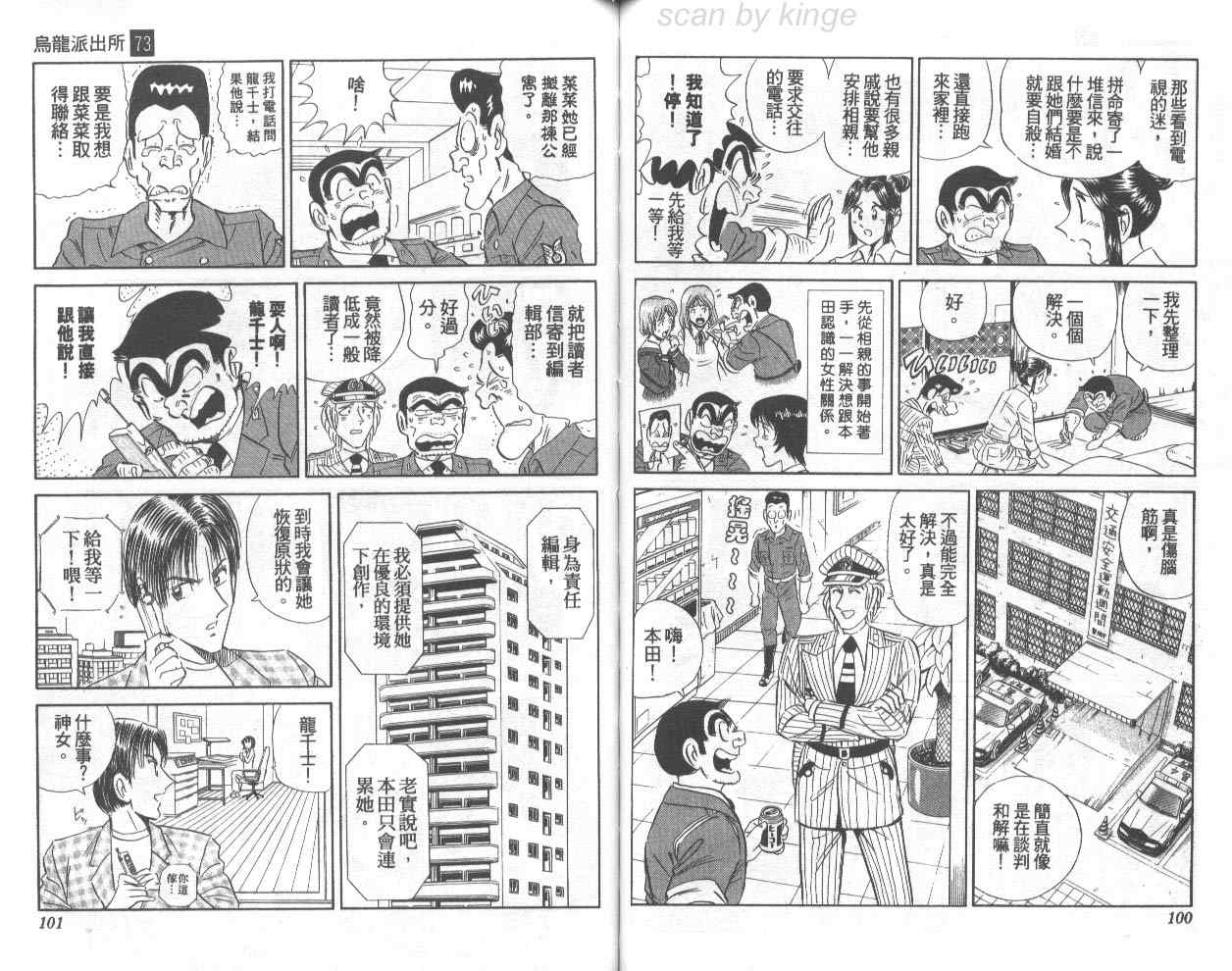 《乌龙派出所》漫画最新章节第73卷免费下拉式在线观看章节第【51】张图片