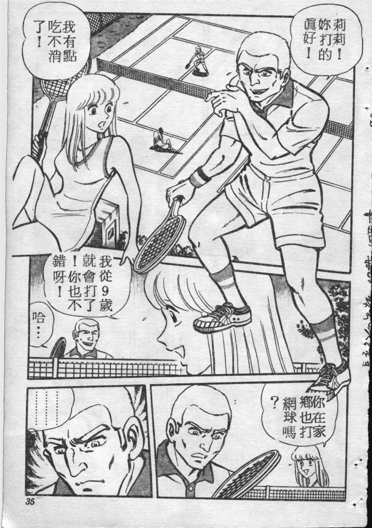 《乌龙派出所》漫画最新章节原版第17卷免费下拉式在线观看章节第【34】张图片