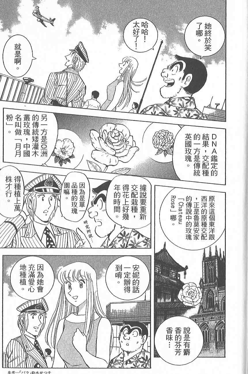 《乌龙派出所》漫画最新章节Vol124免费下拉式在线观看章节第【90】张图片