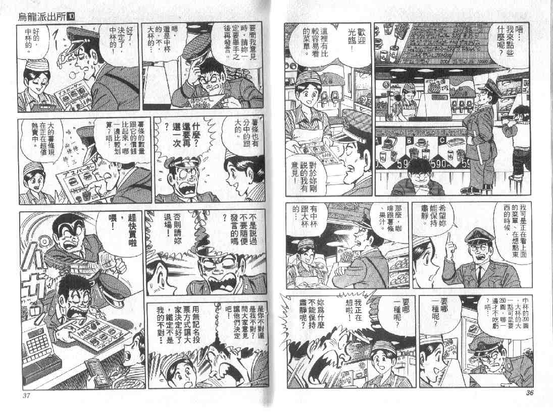 《乌龙派出所》漫画最新章节第10卷免费下拉式在线观看章节第【18】张图片