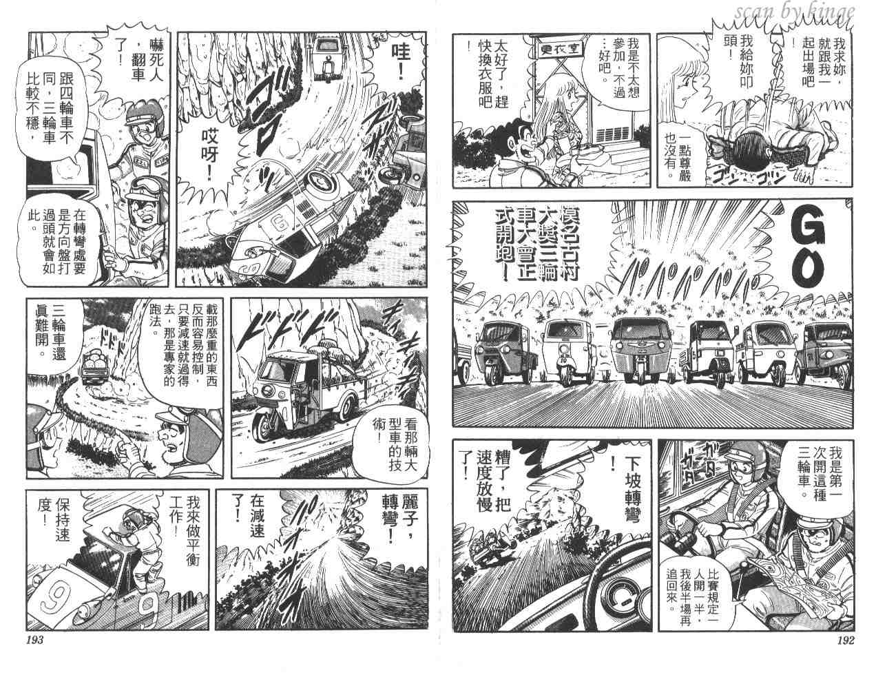 《乌龙派出所》漫画最新章节第20卷免费下拉式在线观看章节第【96】张图片