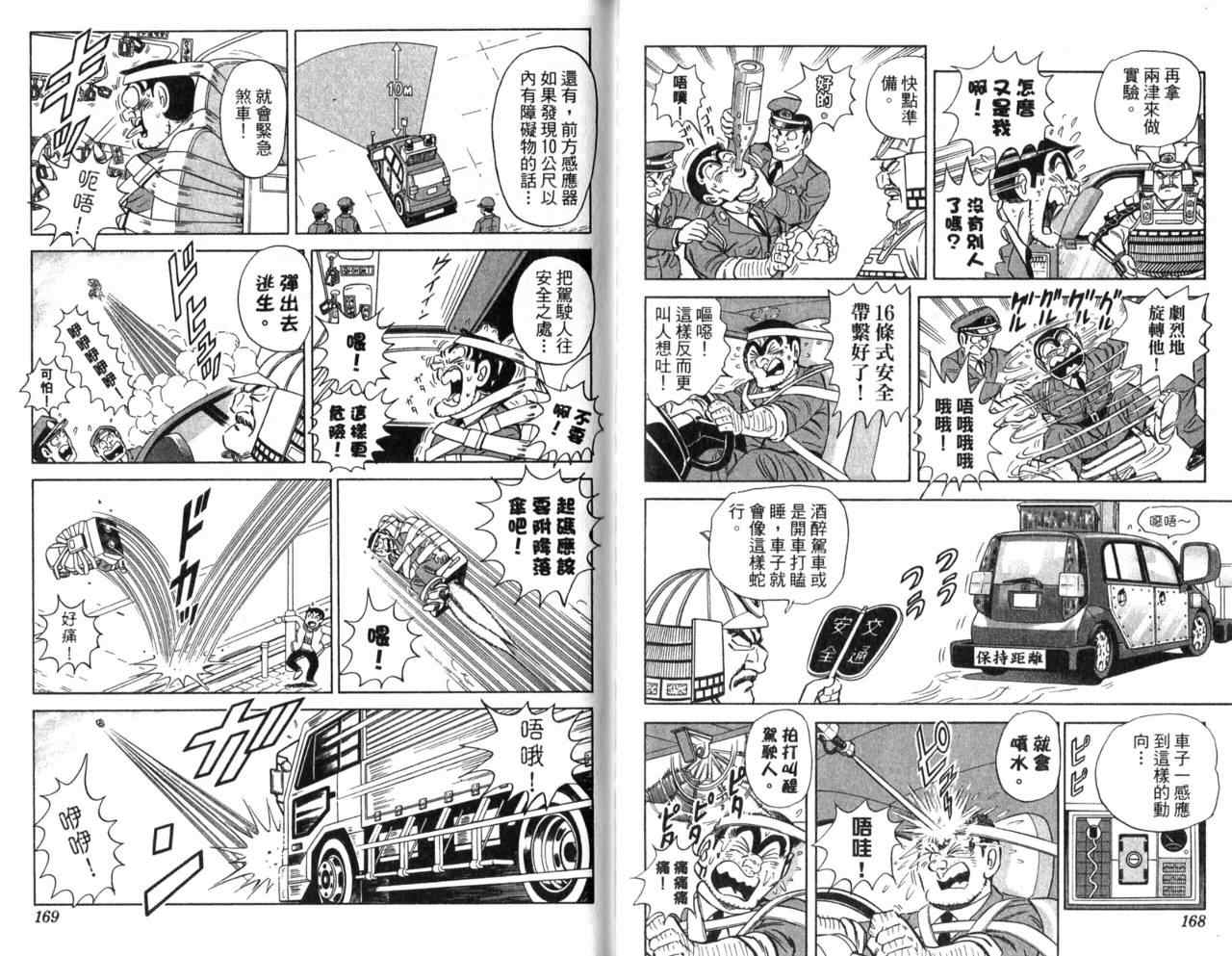 《乌龙派出所》漫画最新章节Vol105免费下拉式在线观看章节第【86】张图片