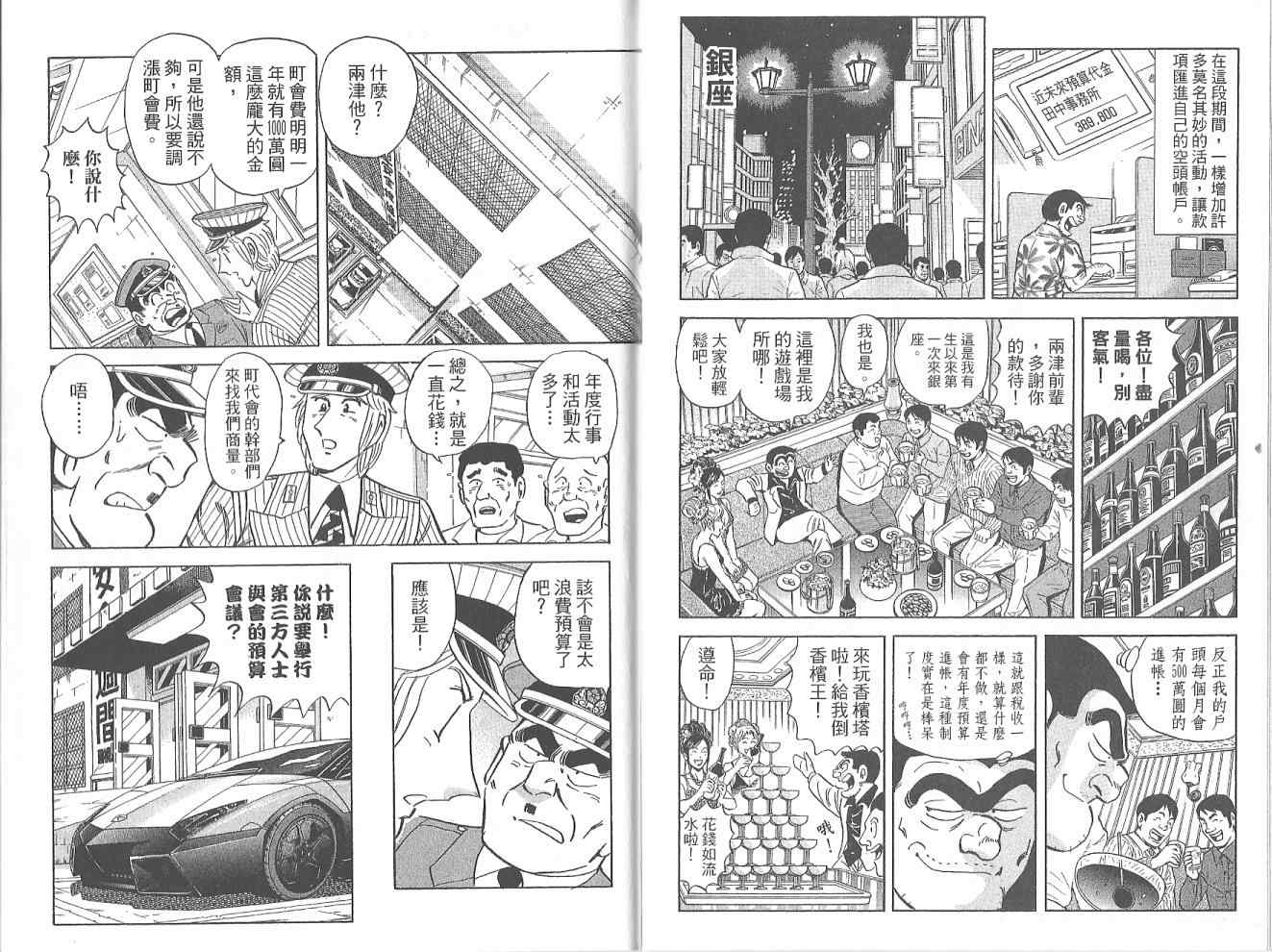 《乌龙派出所》漫画最新章节Vol123免费下拉式在线观看章节第【29】张图片