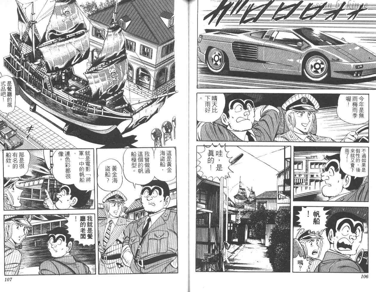 《乌龙派出所》漫画最新章节第25卷免费下拉式在线观看章节第【53】张图片