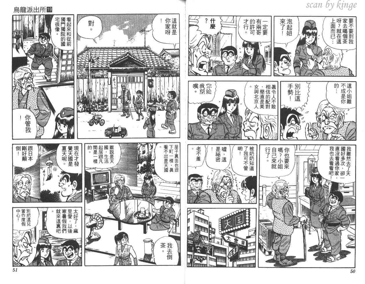 《乌龙派出所》漫画最新章节第19卷免费下拉式在线观看章节第【26】张图片