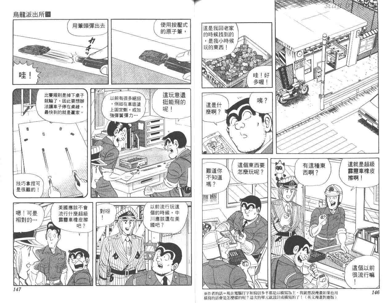 《乌龙派出所》漫画最新章节第54卷免费下拉式在线观看章节第【73】张图片