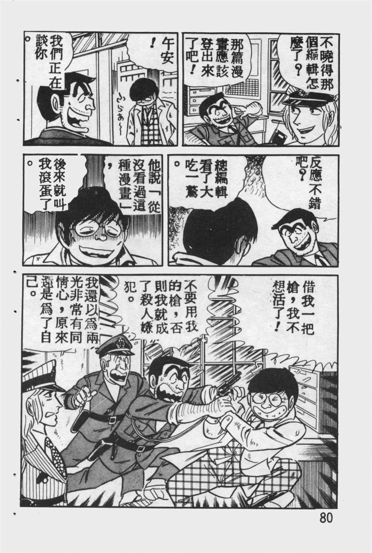 《乌龙派出所》漫画最新章节原版第12卷免费下拉式在线观看章节第【79】张图片