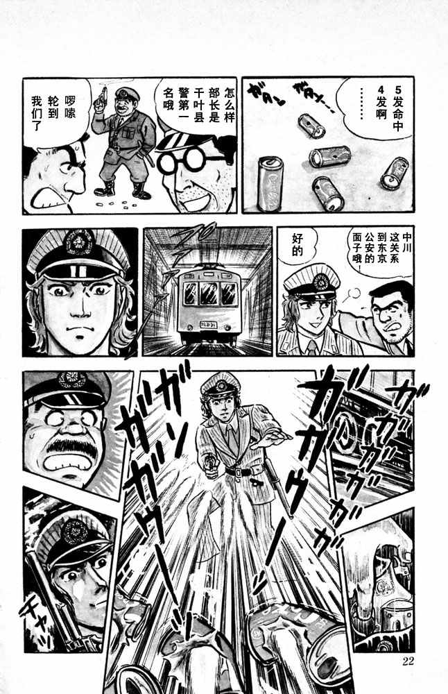 《乌龙派出所》漫画最新章节第2卷免费下拉式在线观看章节第【23】张图片