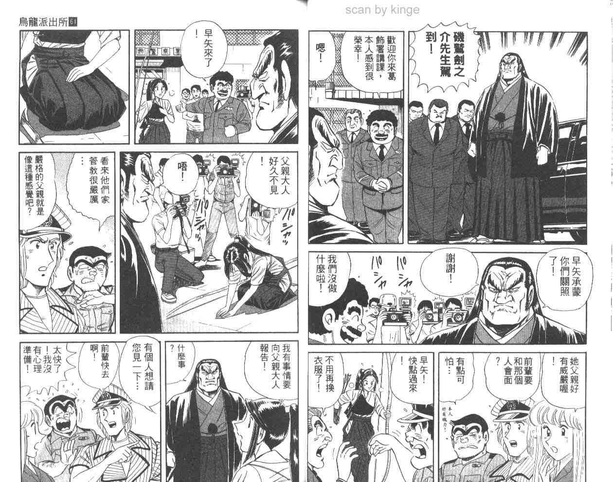 《乌龙派出所》漫画最新章节第61卷免费下拉式在线观看章节第【27】张图片