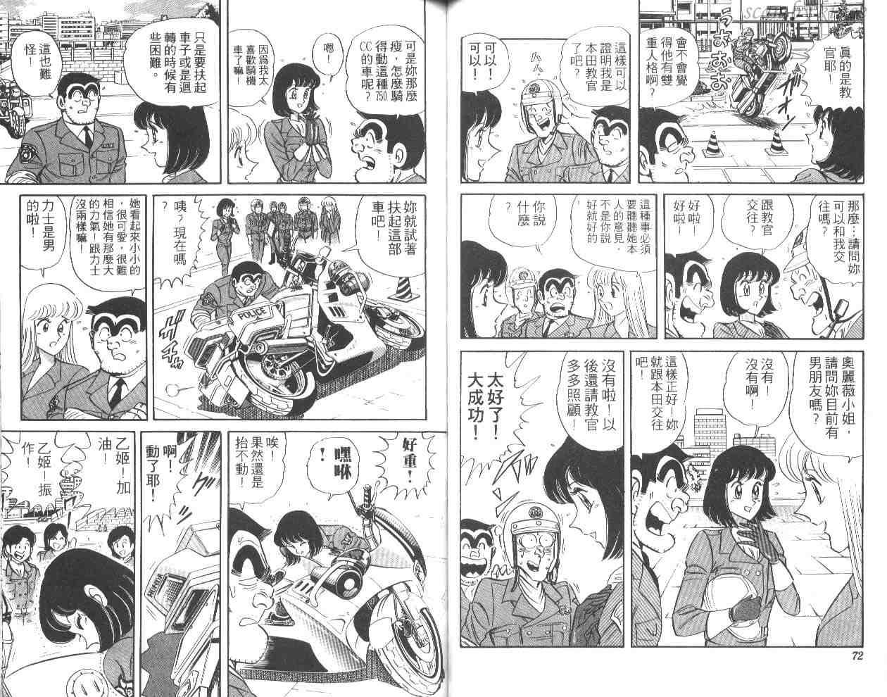 《乌龙派出所》漫画最新章节第44卷免费下拉式在线观看章节第【37】张图片