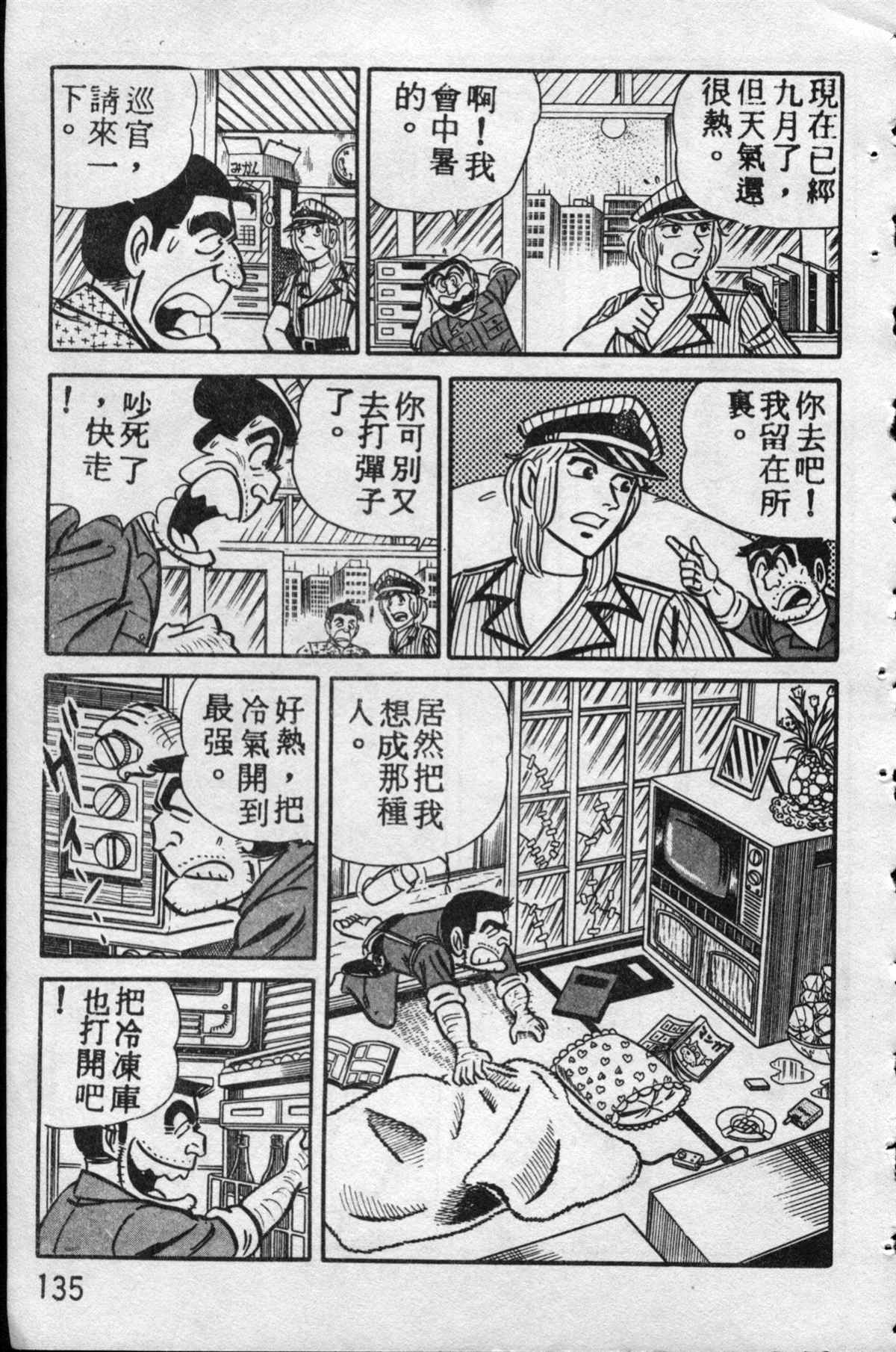 《乌龙派出所》漫画最新章节原版第10卷免费下拉式在线观看章节第【134】张图片