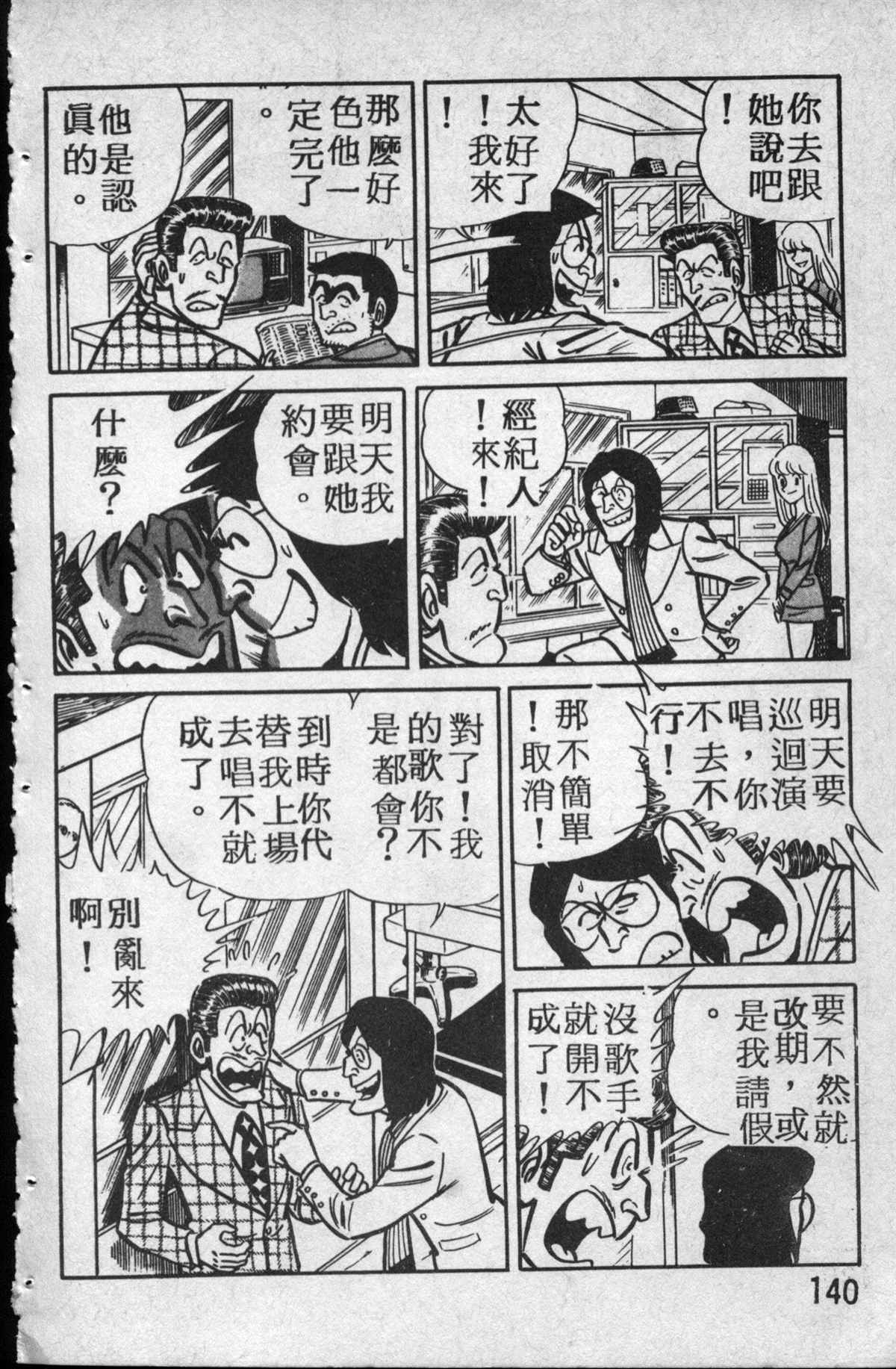 《乌龙派出所》漫画最新章节原版第14卷免费下拉式在线观看章节第【141】张图片