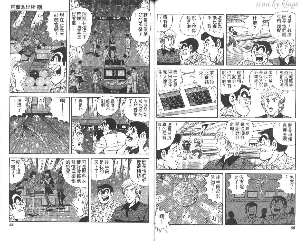 《乌龙派出所》漫画最新章节第58卷免费下拉式在线观看章节第【50】张图片