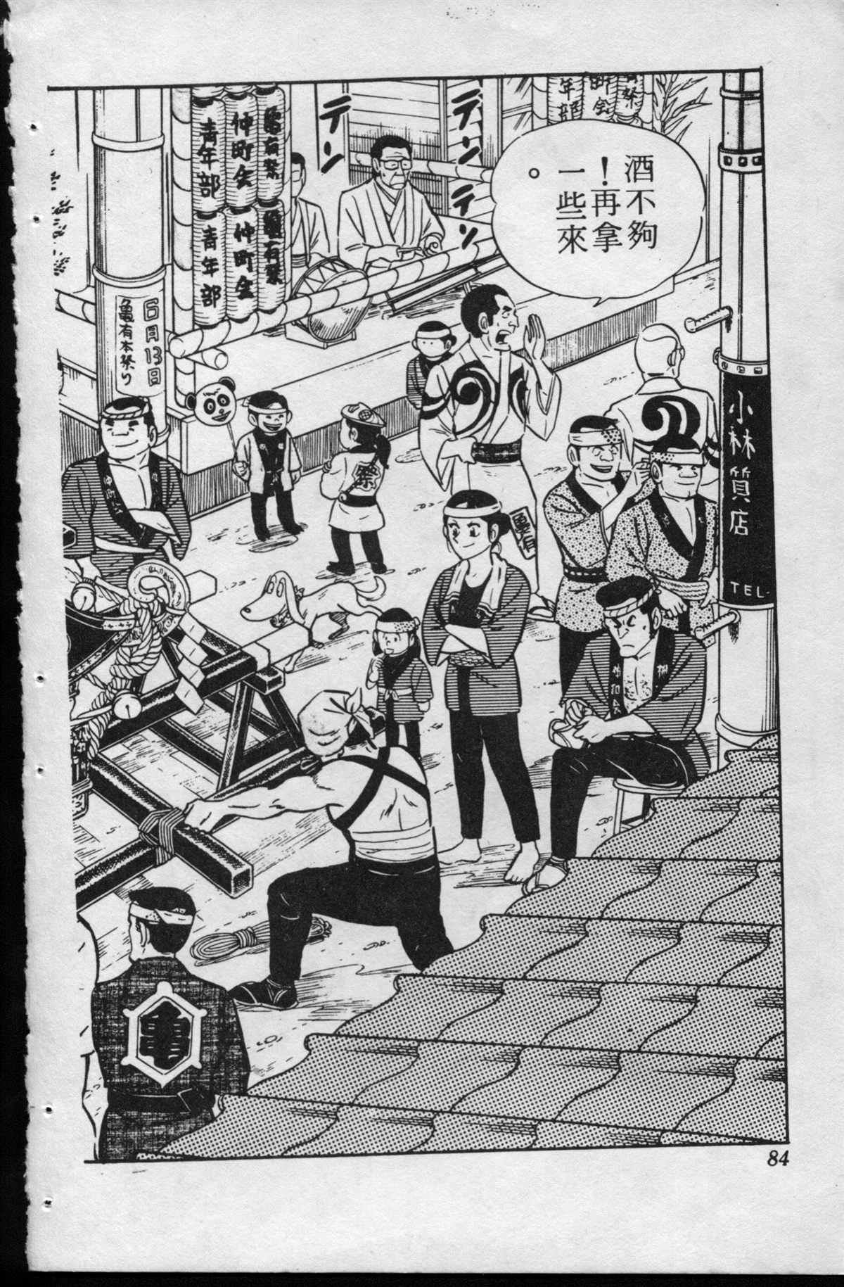 《乌龙派出所》漫画最新章节原版第15卷免费下拉式在线观看章节第【83】张图片