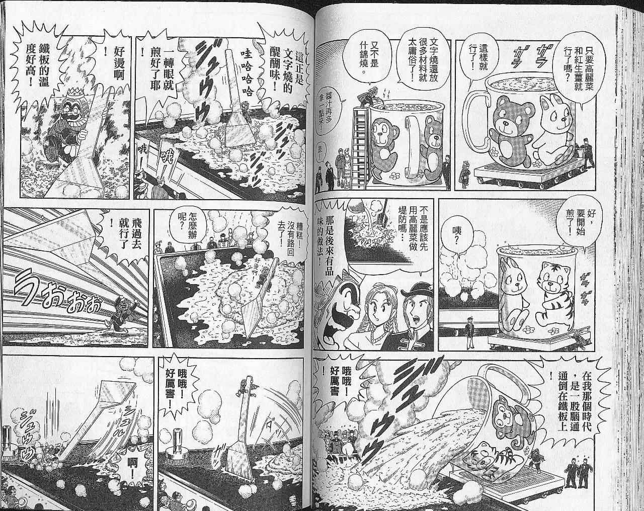 《乌龙派出所》漫画最新章节Vol102免费下拉式在线观看章节第【46】张图片