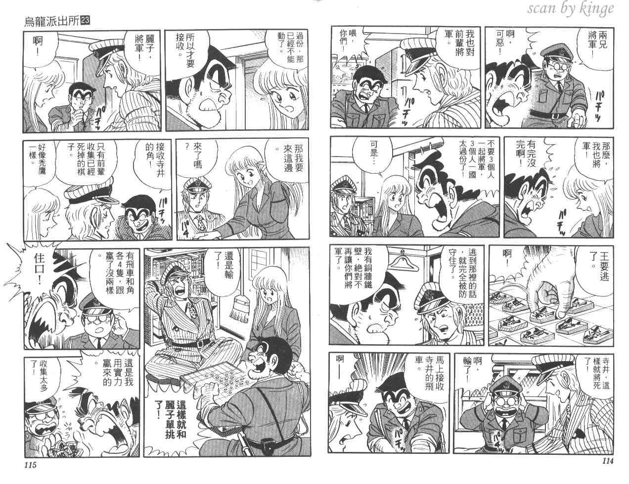 《乌龙派出所》漫画最新章节第23卷免费下拉式在线观看章节第【58】张图片