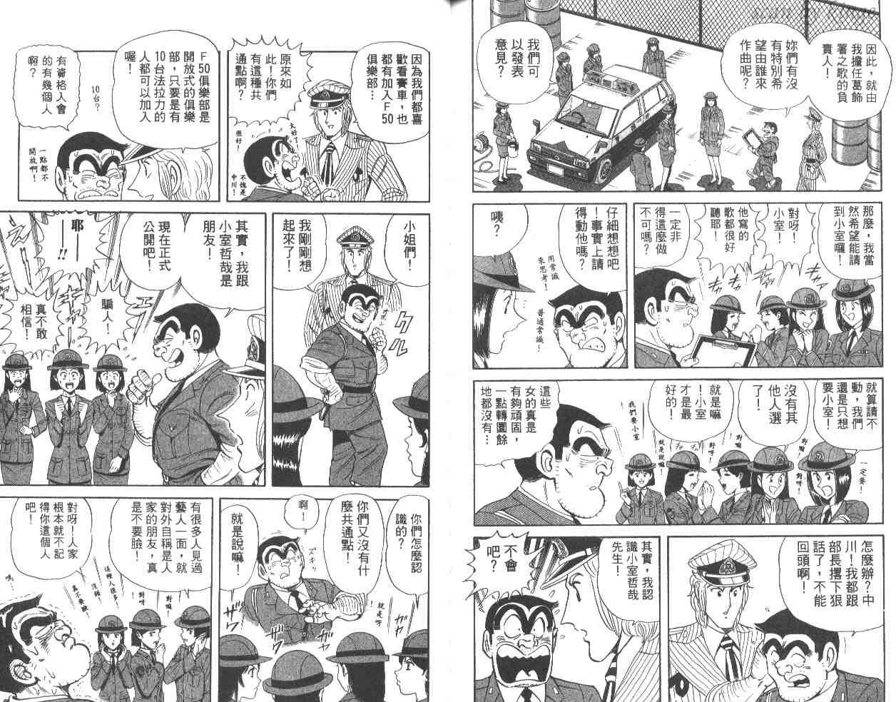 《乌龙派出所》漫画最新章节第54卷免费下拉式在线观看章节第【84】张图片