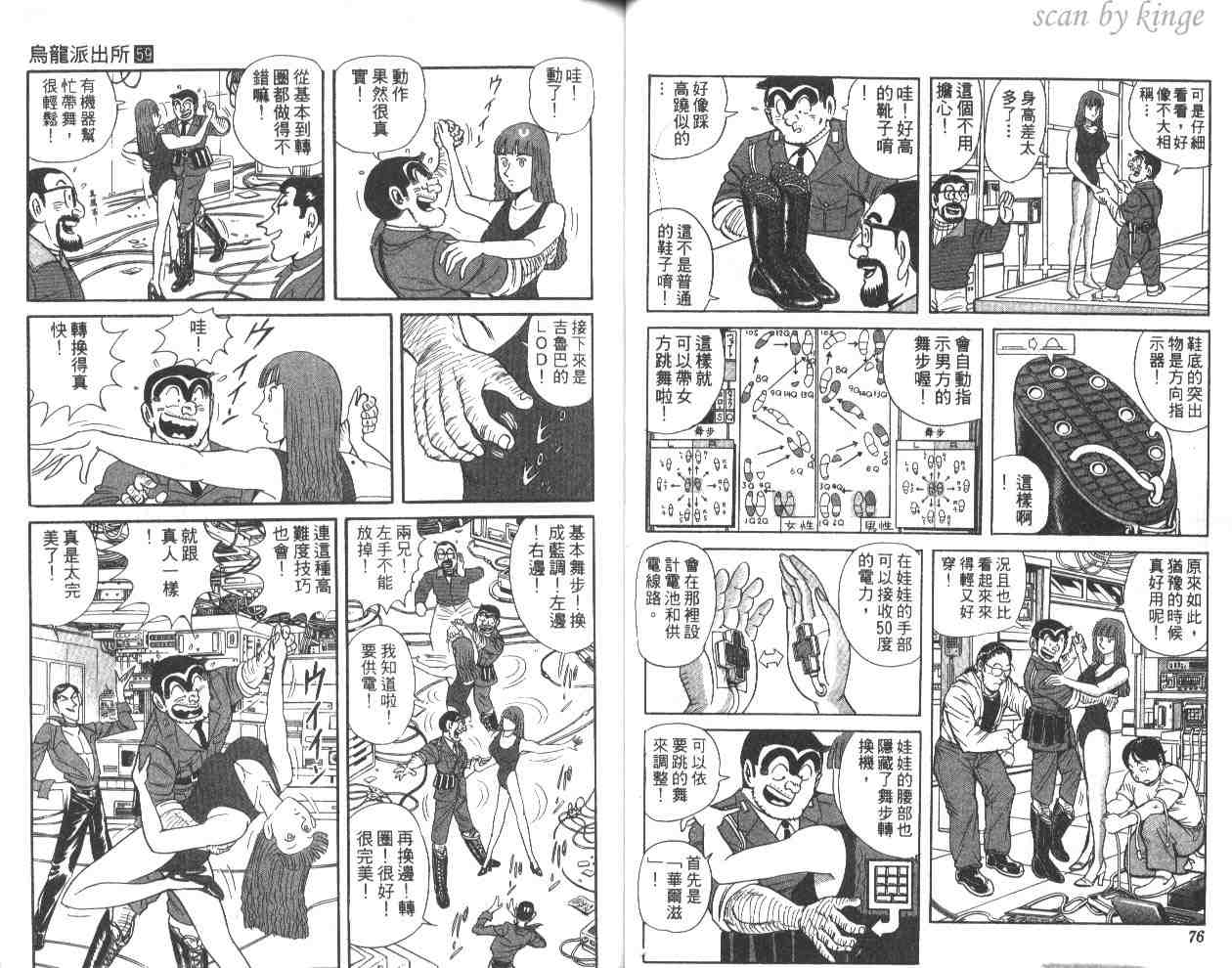 《乌龙派出所》漫画最新章节第59卷免费下拉式在线观看章节第【39】张图片