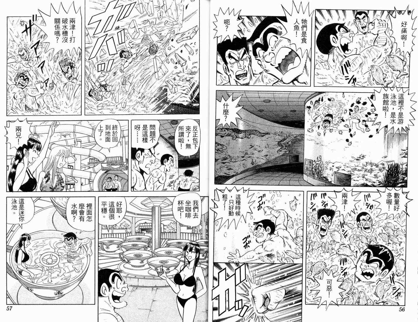 《乌龙派出所》漫画最新章节第88卷免费下拉式在线观看章节第【29】张图片