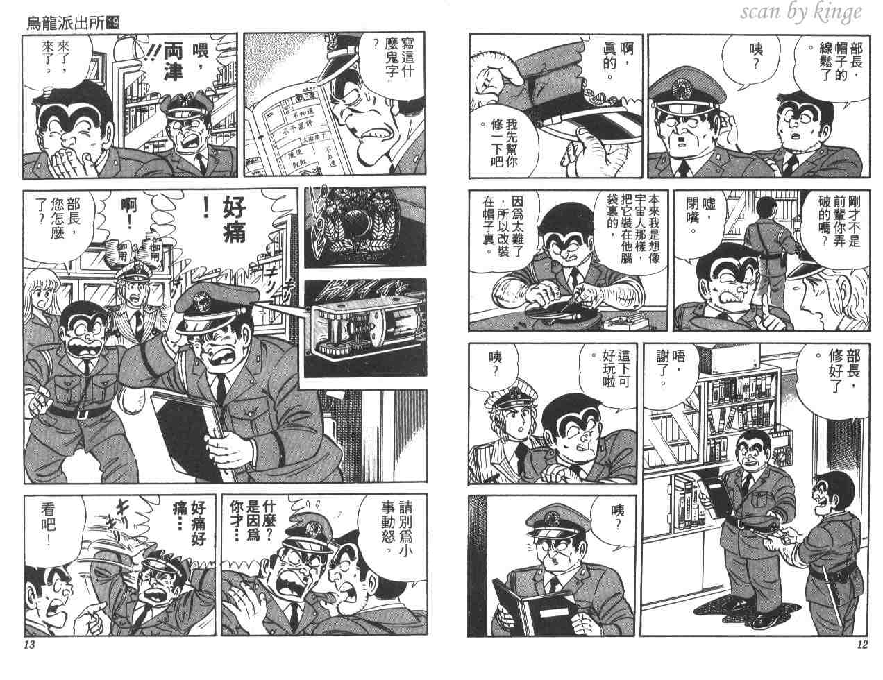 《乌龙派出所》漫画最新章节第19卷免费下拉式在线观看章节第【7】张图片