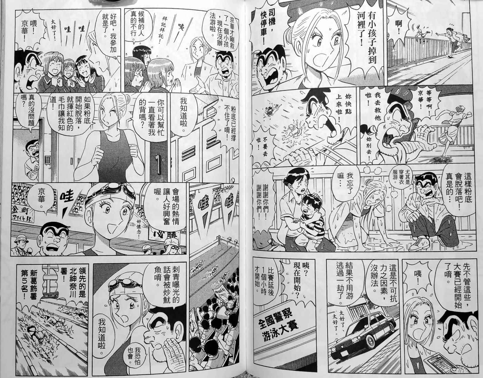 《乌龙派出所》漫画最新章节第150卷免费下拉式在线观看章节第【140】张图片