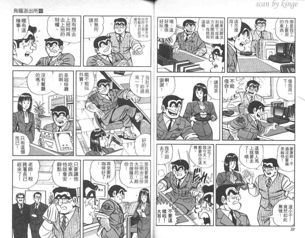 《乌龙派出所》漫画最新章节第42卷免费下拉式在线观看章节第【17】张图片