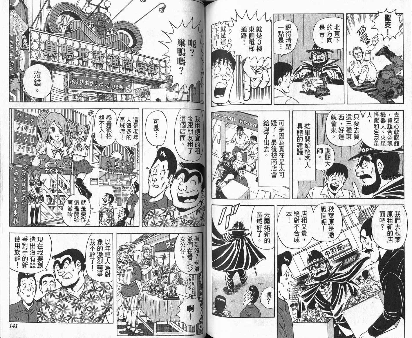 《乌龙派出所》漫画最新章节Vol109免费下拉式在线观看章节第【71】张图片