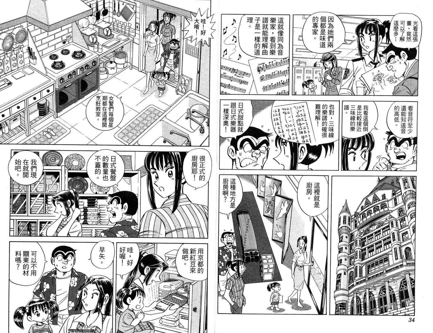 《乌龙派出所》漫画最新章节第87卷免费下拉式在线观看章节第【18】张图片