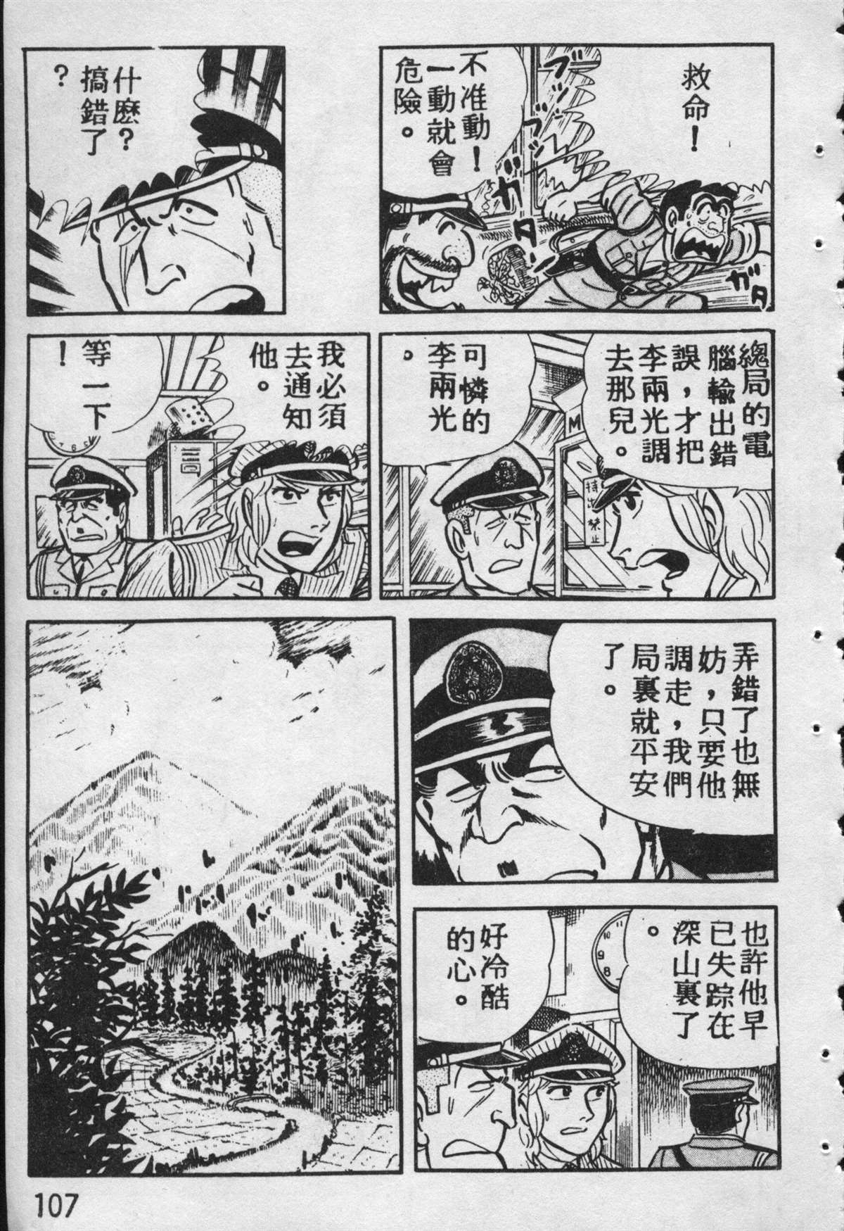 《乌龙派出所》漫画最新章节原版第09卷免费下拉式在线观看章节第【106】张图片