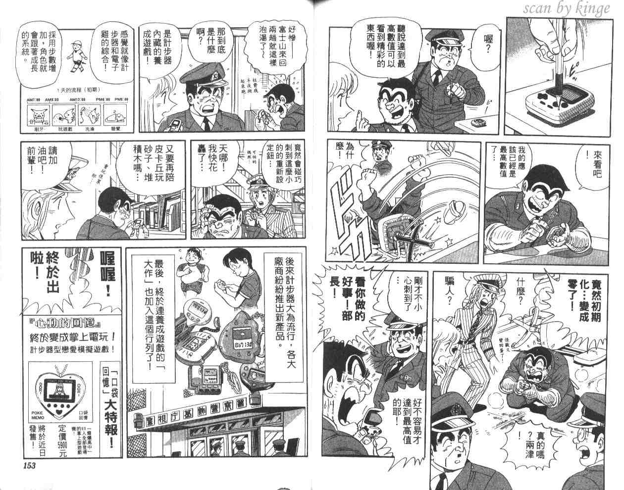 《乌龙派出所》漫画最新章节第60卷免费下拉式在线观看章节第【76】张图片