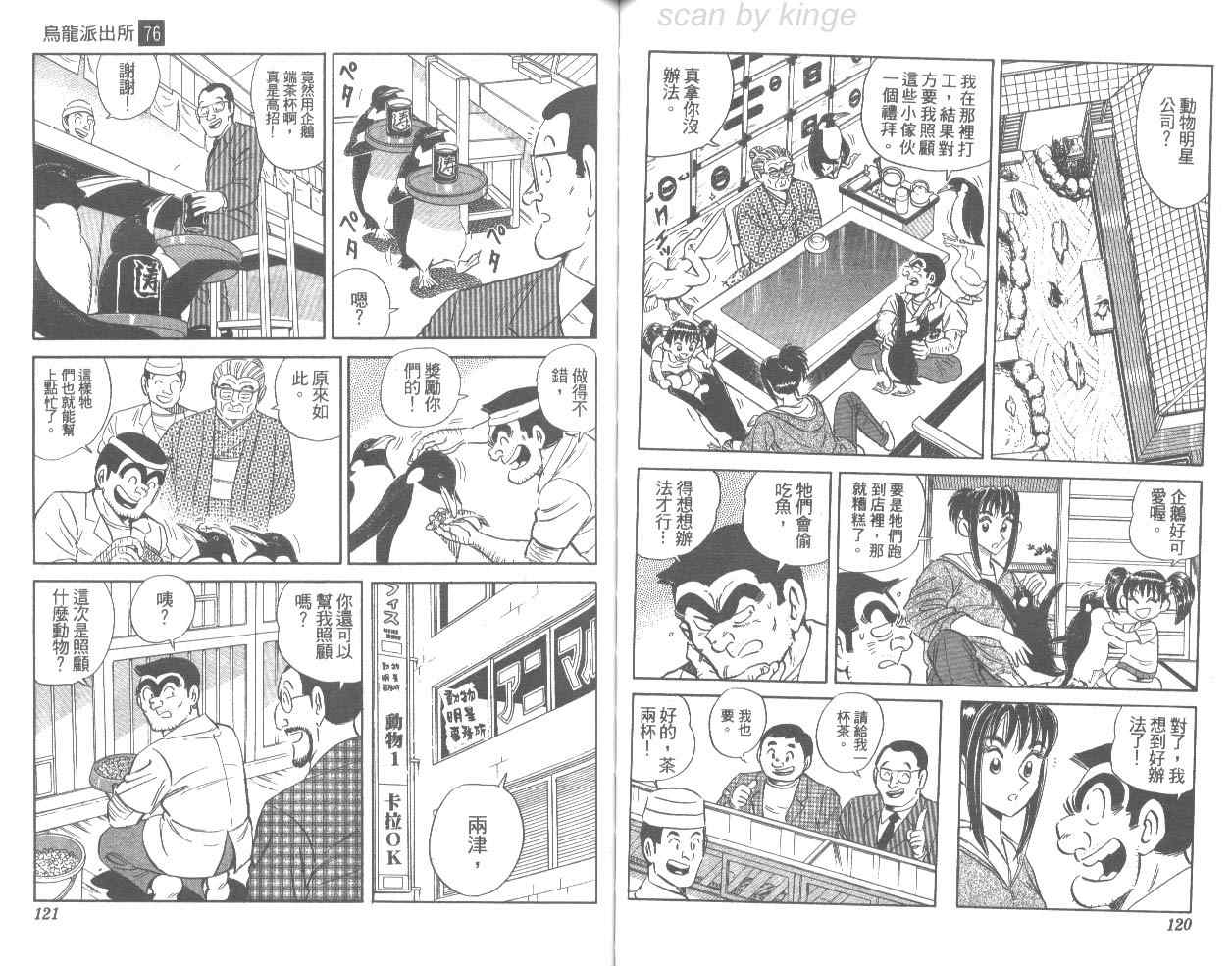 《乌龙派出所》漫画最新章节第76卷免费下拉式在线观看章节第【61】张图片