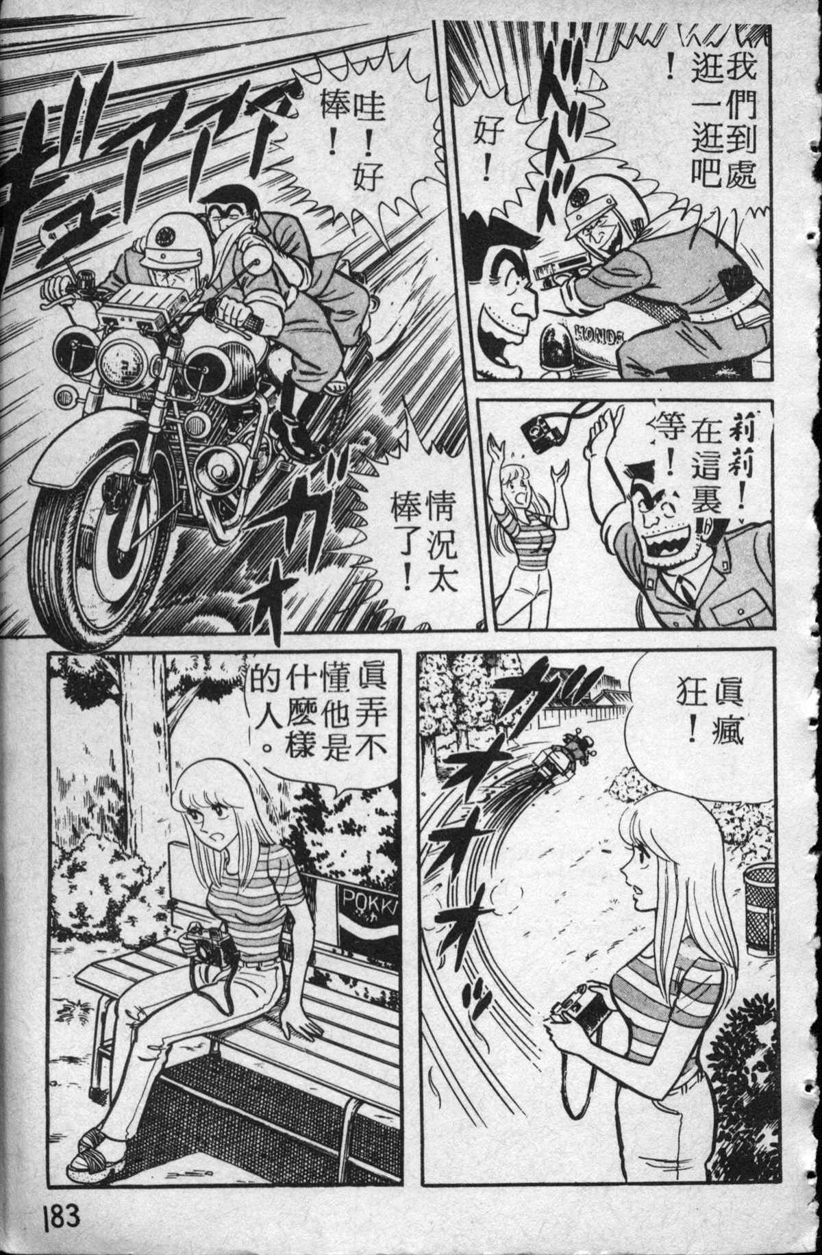 《乌龙派出所》漫画最新章节原版第14卷免费下拉式在线观看章节第【184】张图片