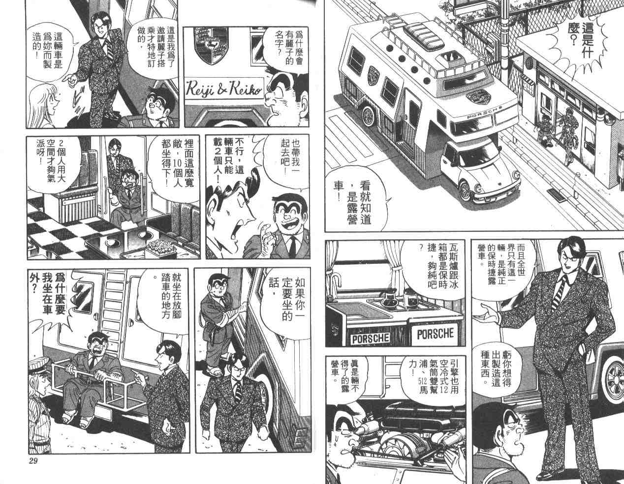 《乌龙派出所》漫画最新章节第35卷免费下拉式在线观看章节第【15】张图片