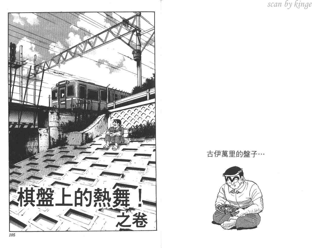 《乌龙派出所》漫画最新章节第23卷免费下拉式在线观看章节第【53】张图片