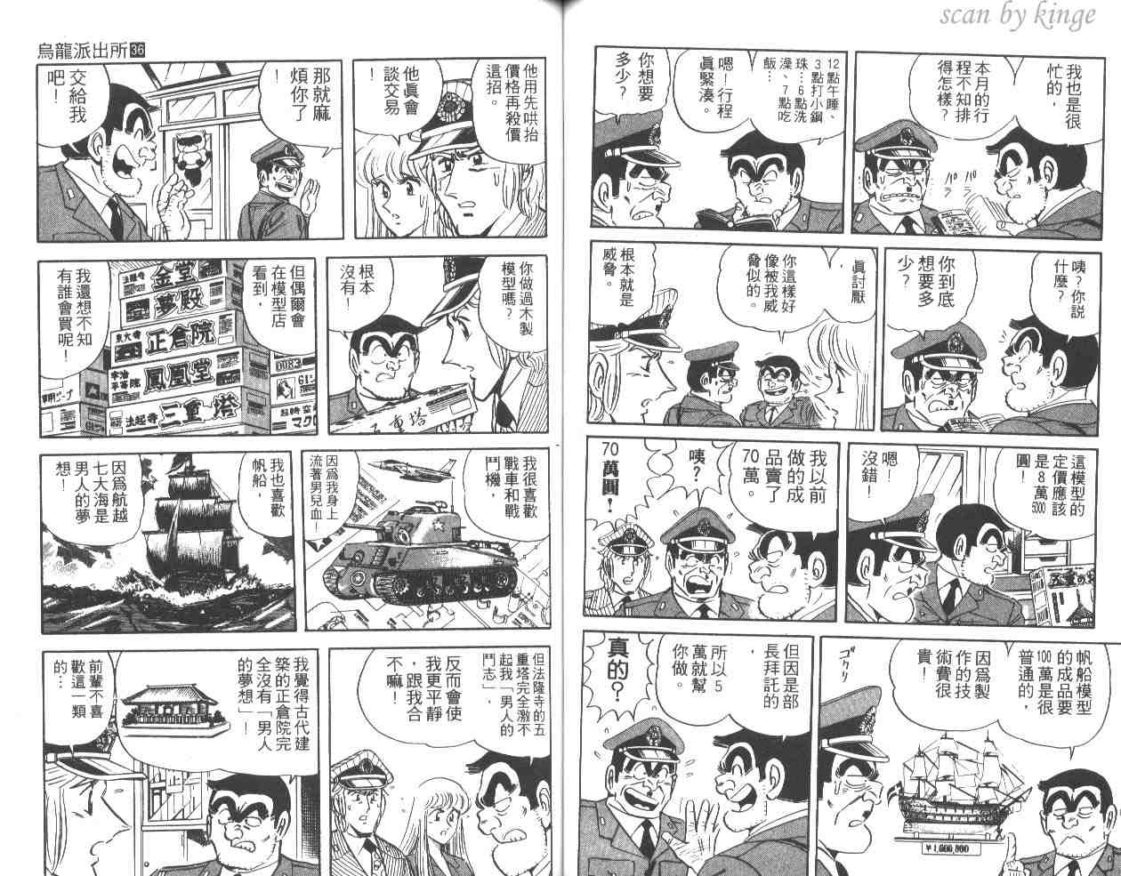 《乌龙派出所》漫画最新章节第36卷免费下拉式在线观看章节第【45】张图片