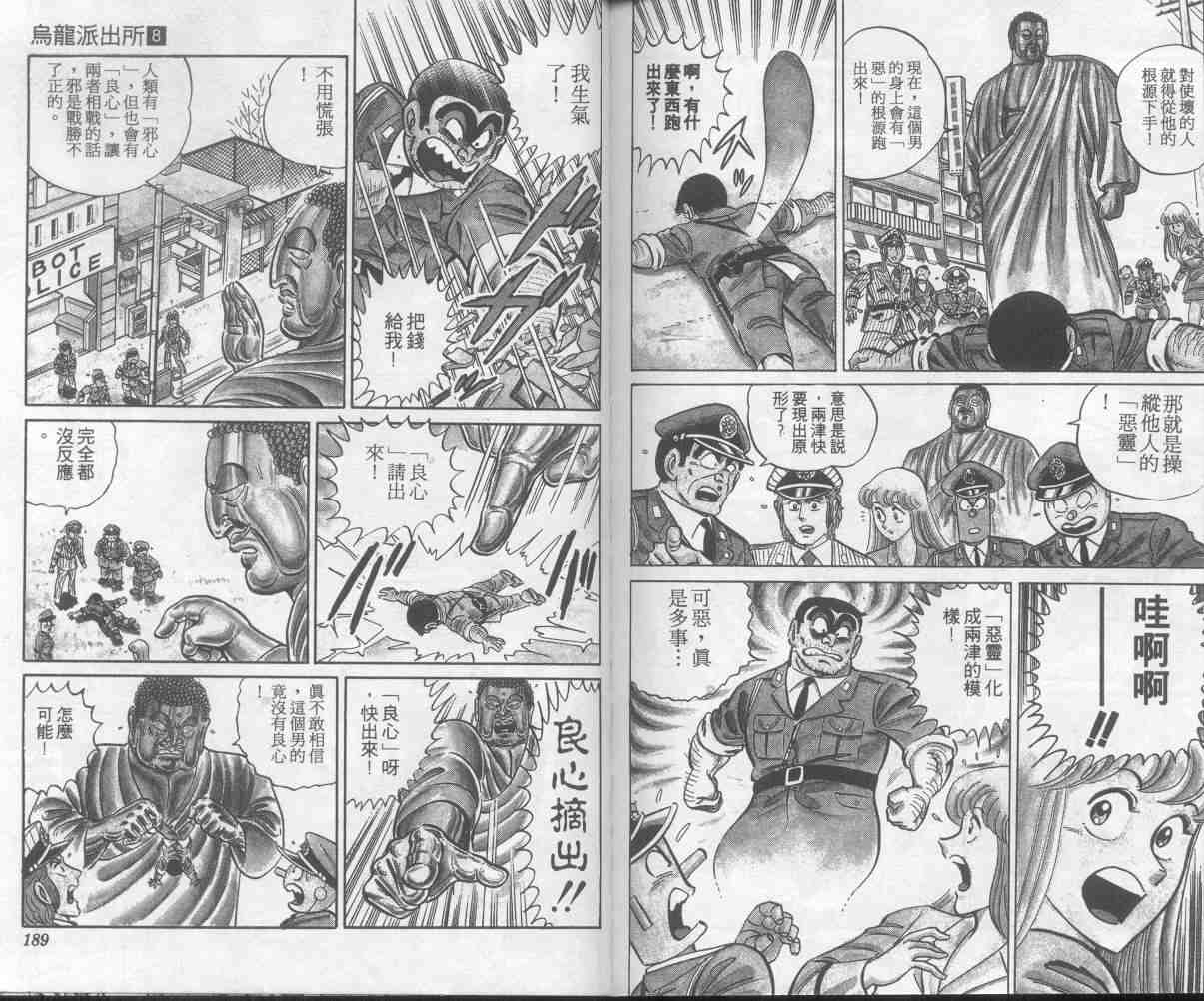 《乌龙派出所》漫画最新章节第8卷免费下拉式在线观看章节第【94】张图片