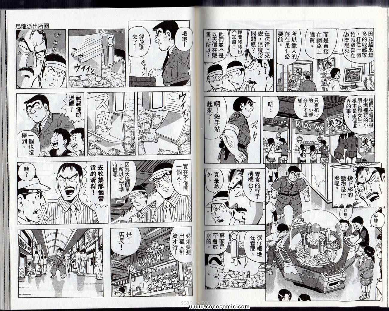 《乌龙派出所》漫画最新章节Vol132免费下拉式在线观看章节第【73】张图片