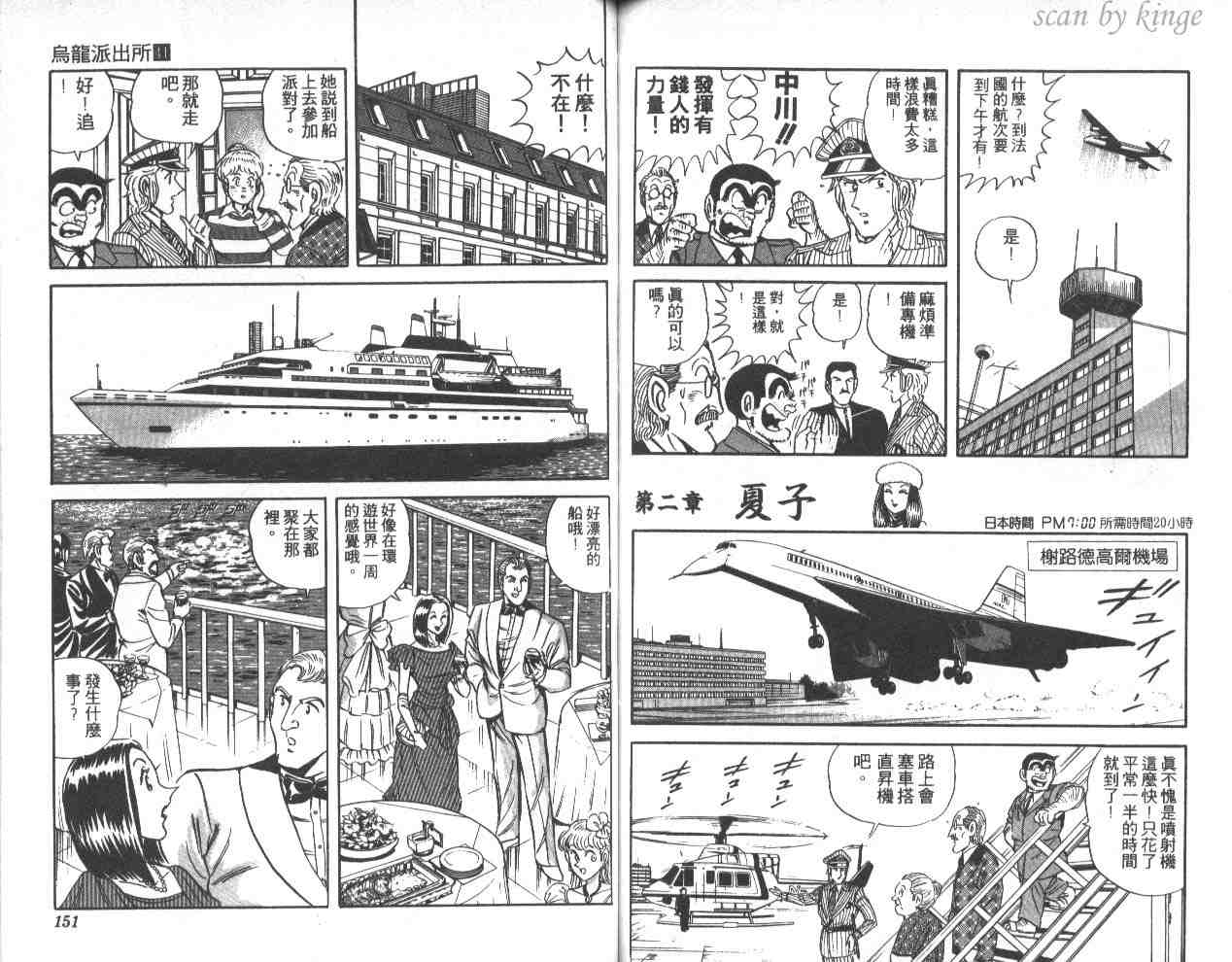 《乌龙派出所》漫画最新章节第41卷免费下拉式在线观看章节第【75】张图片