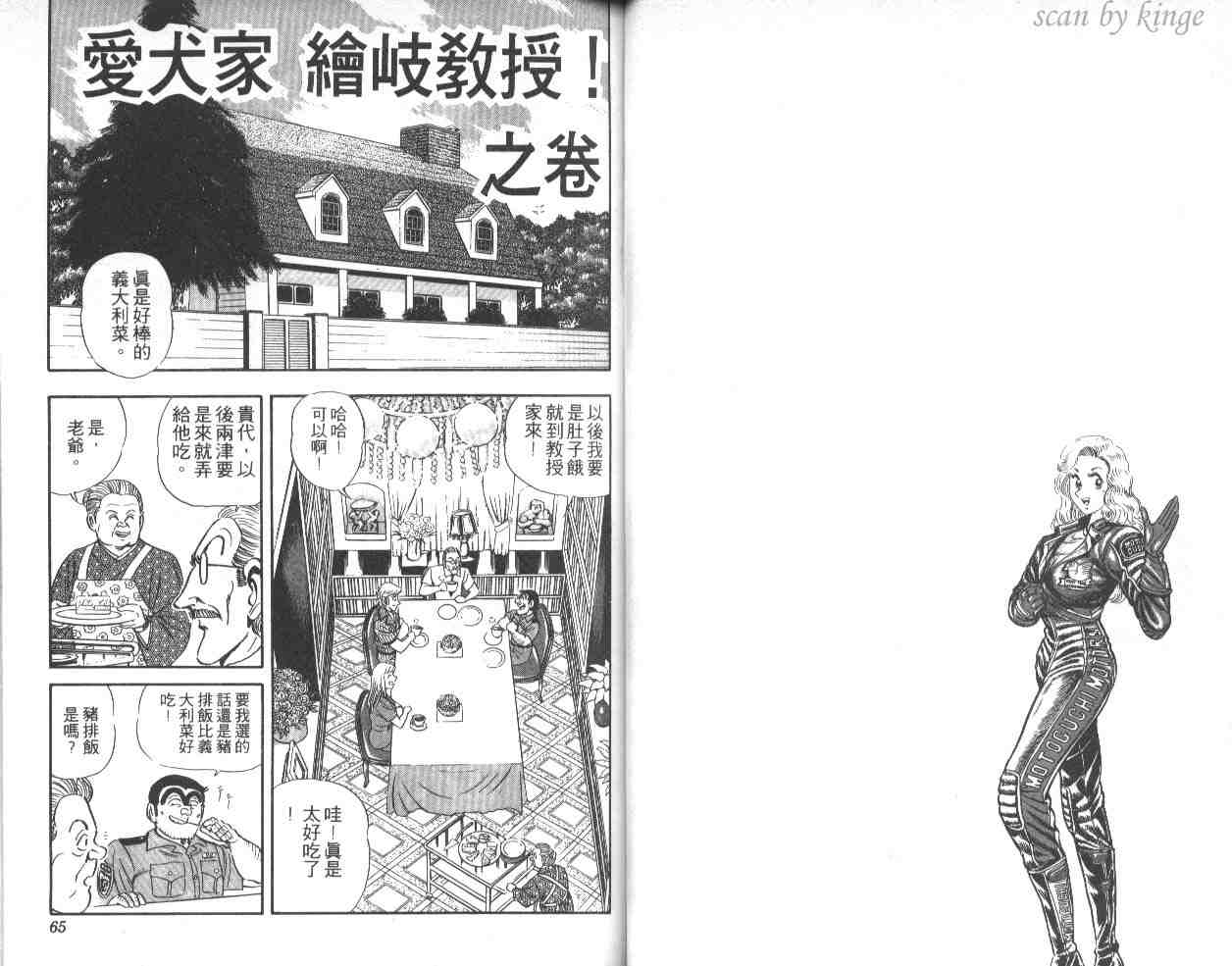 《乌龙派出所》漫画最新章节第40卷免费下拉式在线观看章节第【33】张图片