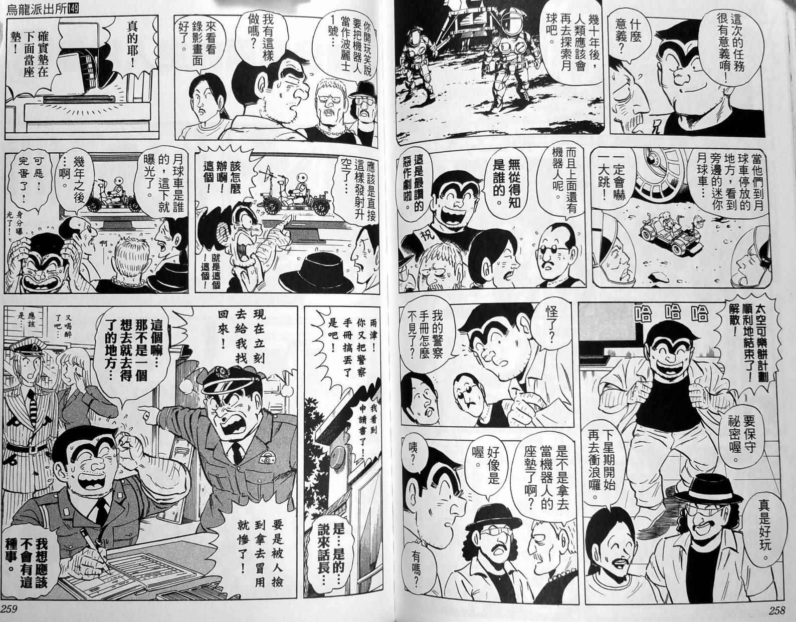 《乌龙派出所》漫画最新章节第149卷免费下拉式在线观看章节第【132】张图片