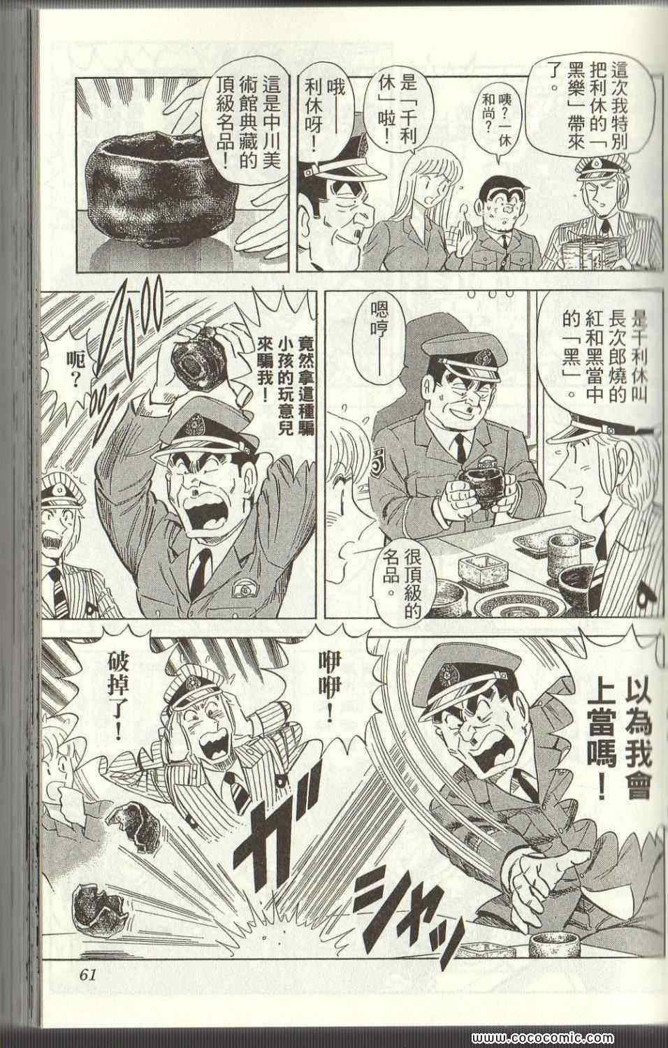 《乌龙派出所》漫画最新章节Vol125免费下拉式在线观看章节第【61】张图片