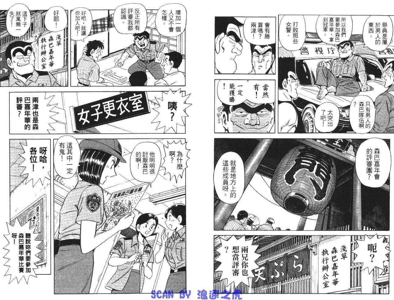 《乌龙派出所》漫画最新章节第99卷免费下拉式在线观看章节第【38】张图片