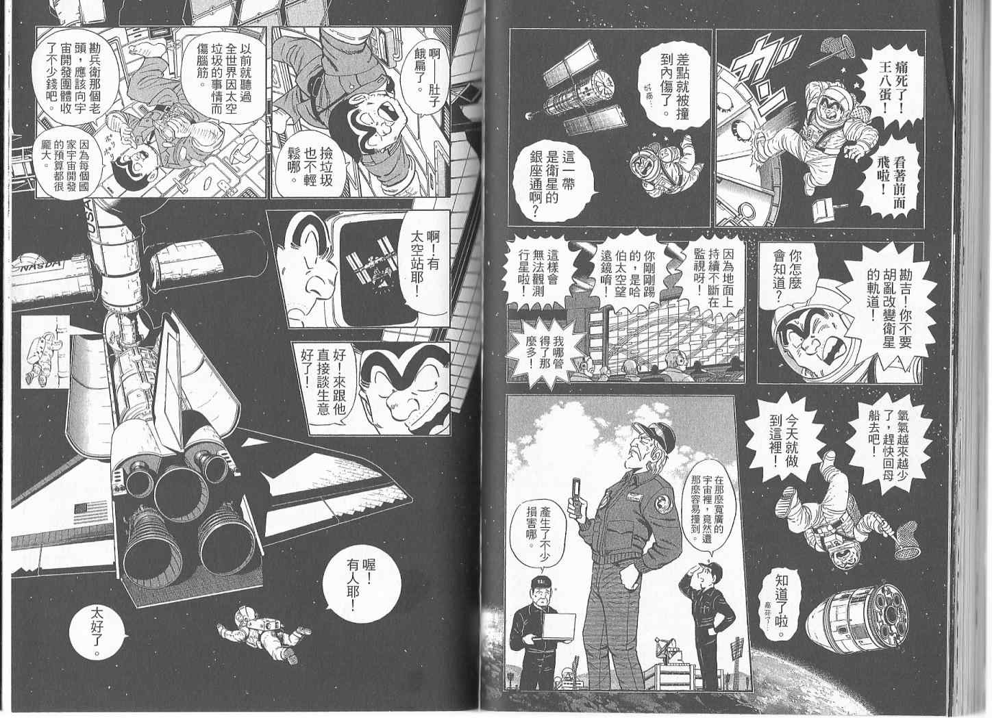 《乌龙派出所》漫画最新章节Vol119免费下拉式在线观看章节第【54】张图片